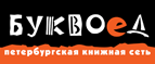 Скидка 10% для новых покупателей в bookvoed.ru! - Пущино